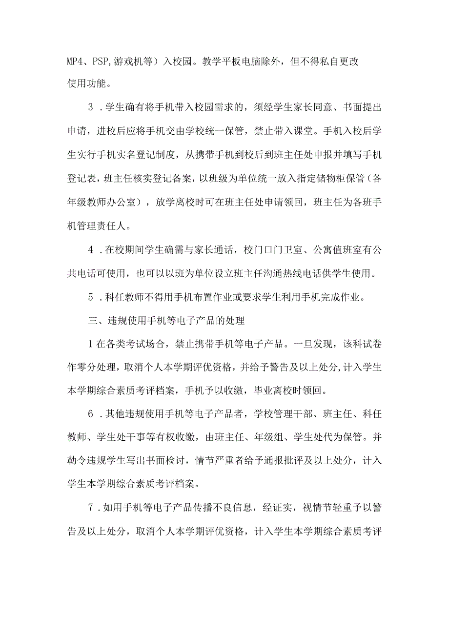 中学学生电子产品管理办法.docx_第2页