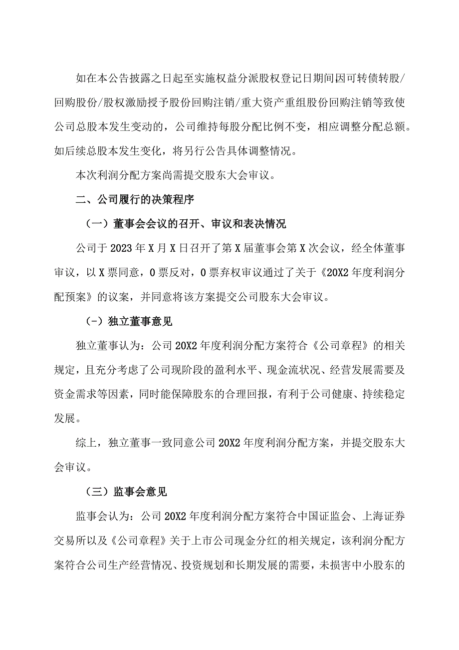 XX教育科技股份有限公司20X2年度利润分配预案公告.docx_第2页