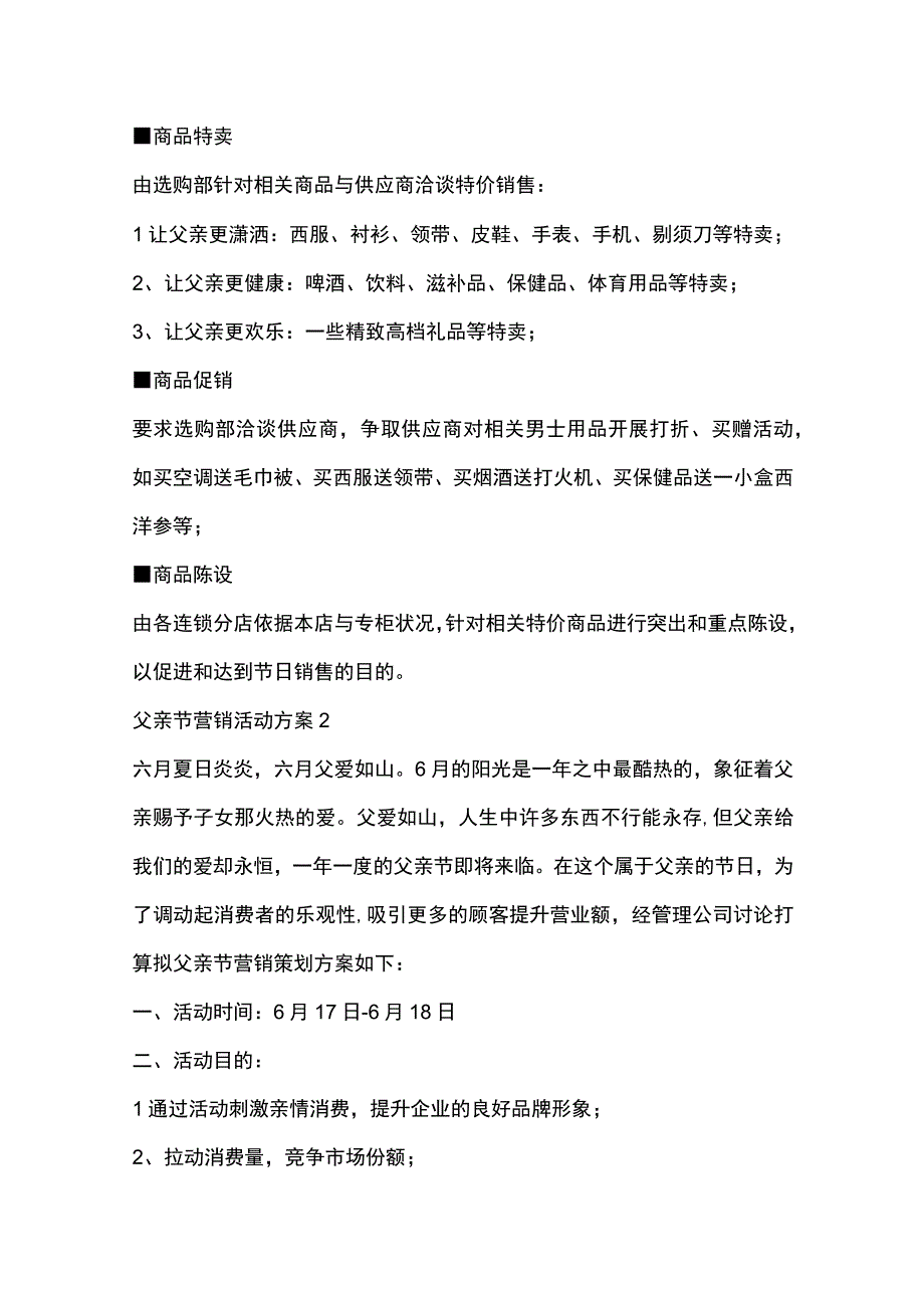 父亲节营销活动方案全套汇编.docx_第2页