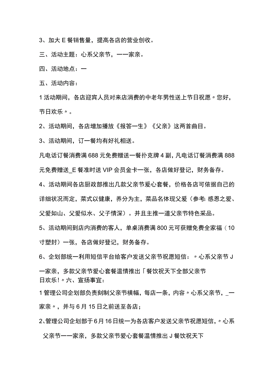 父亲节营销活动方案全套汇编.docx_第3页