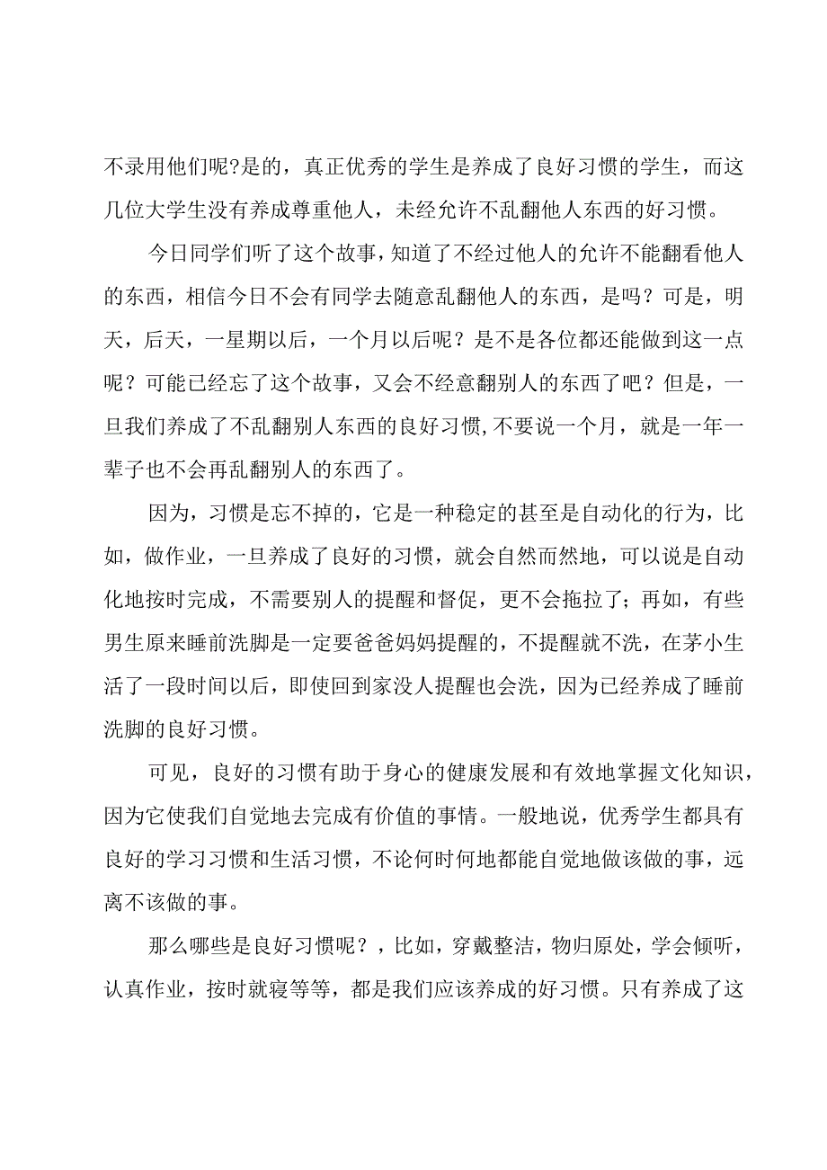 关于教师演讲稿范文500字（29篇）.docx_第2页