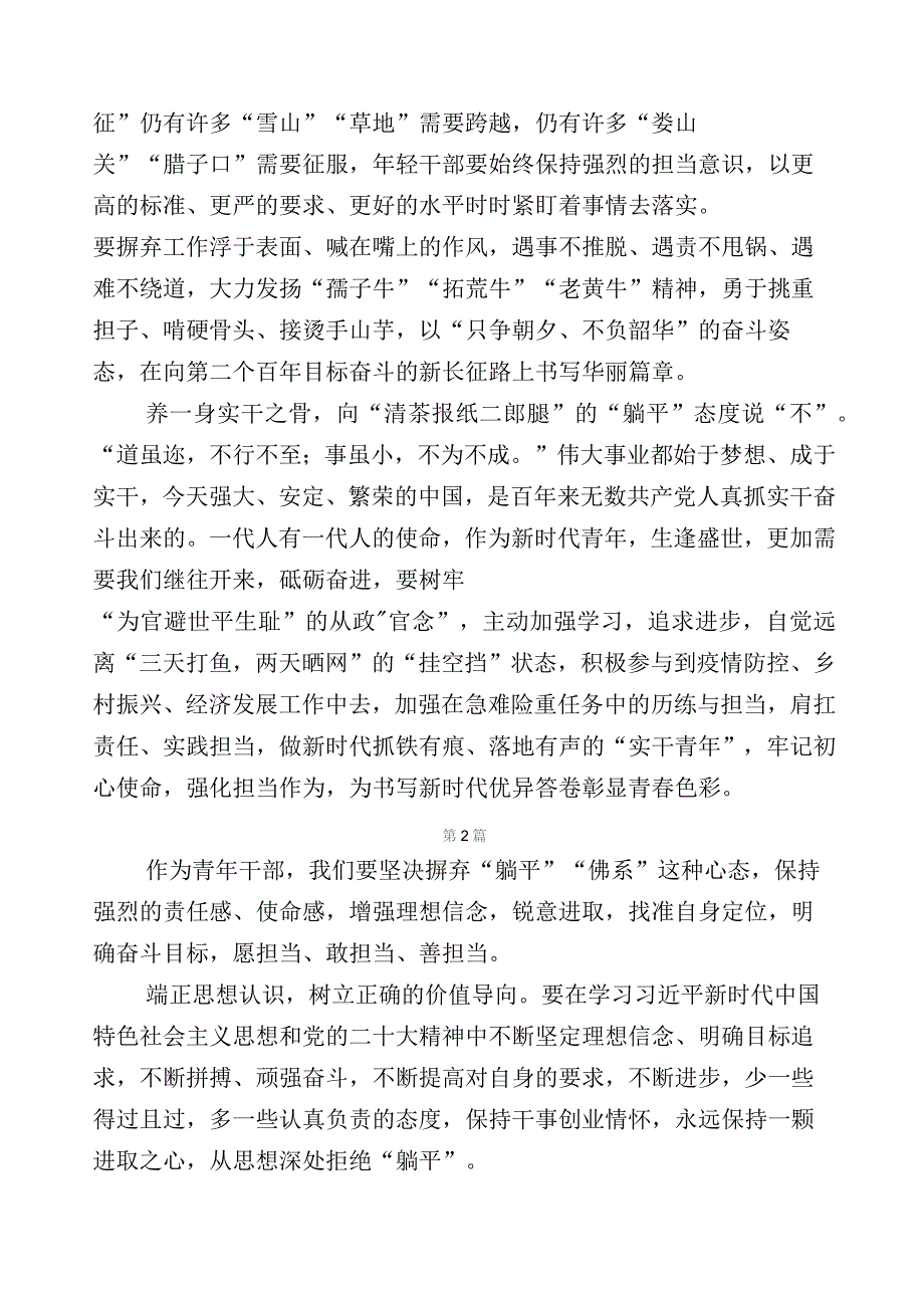 关于深化躺平式干部专项整治交流发言材料多篇.docx_第2页