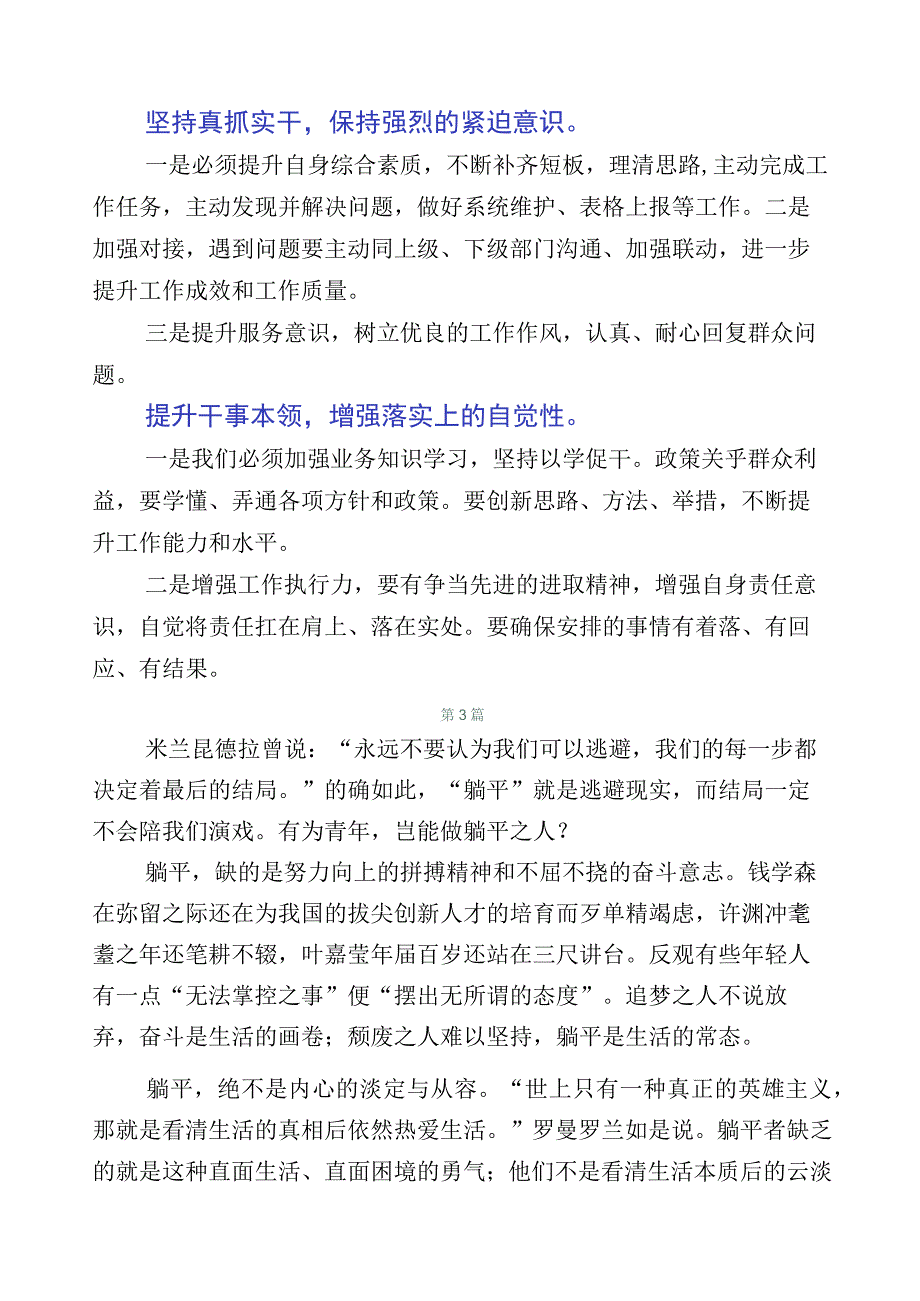 关于深化躺平式干部专项整治交流发言材料多篇.docx_第3页