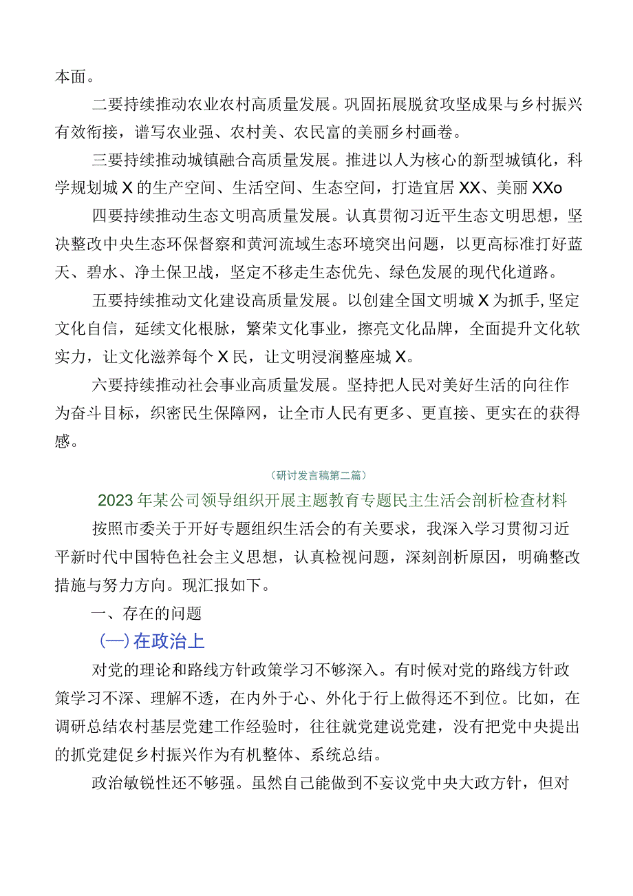 （十二篇）主题教育检视检查材料.docx_第3页