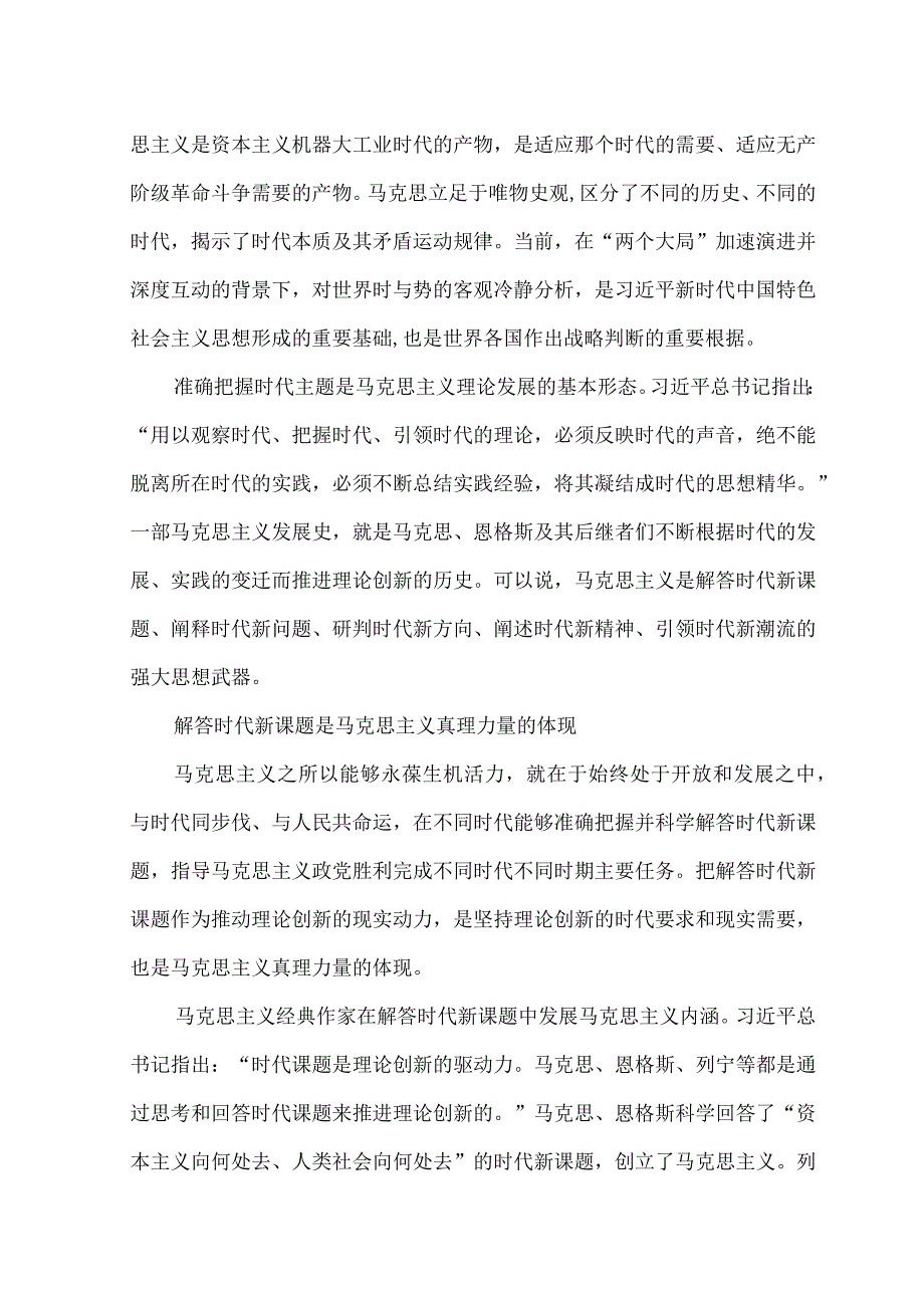 （2篇）203年党课讲稿在及时科学解答时代新课题中推进理论创新——不断深化对党的理论创新的规律性认识.docx_第2页