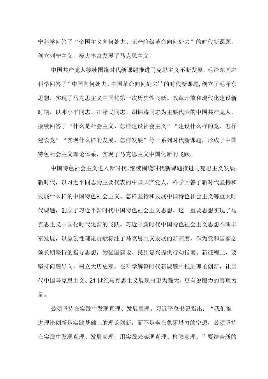 （2篇）203年党课讲稿在及时科学解答时代新课题中推进理论创新——不断深化对党的理论创新的规律性认识.docx_第3页