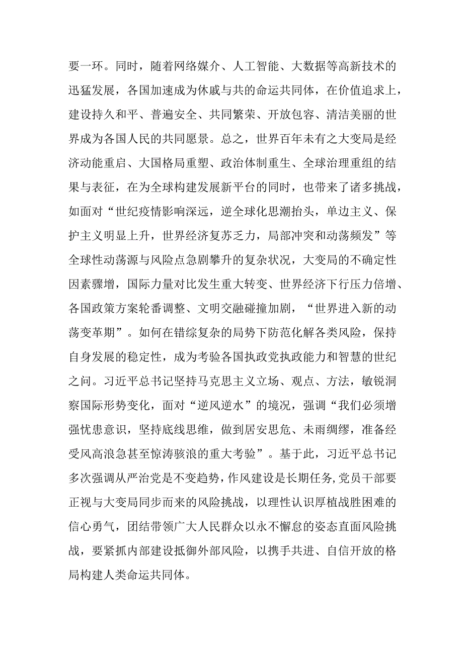 党课讲稿：深刻领会新时代党的作风建设重要论述精神 中持之以恒朝着实现伟大梦想的既定目标奋勇前进.docx_第2页