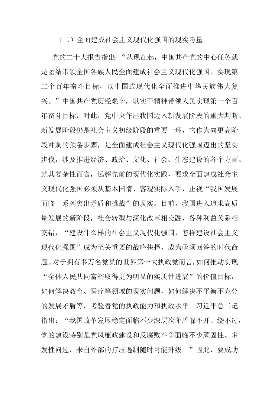 党课讲稿：深刻领会新时代党的作风建设重要论述精神 中持之以恒朝着实现伟大梦想的既定目标奋勇前进.docx_第3页