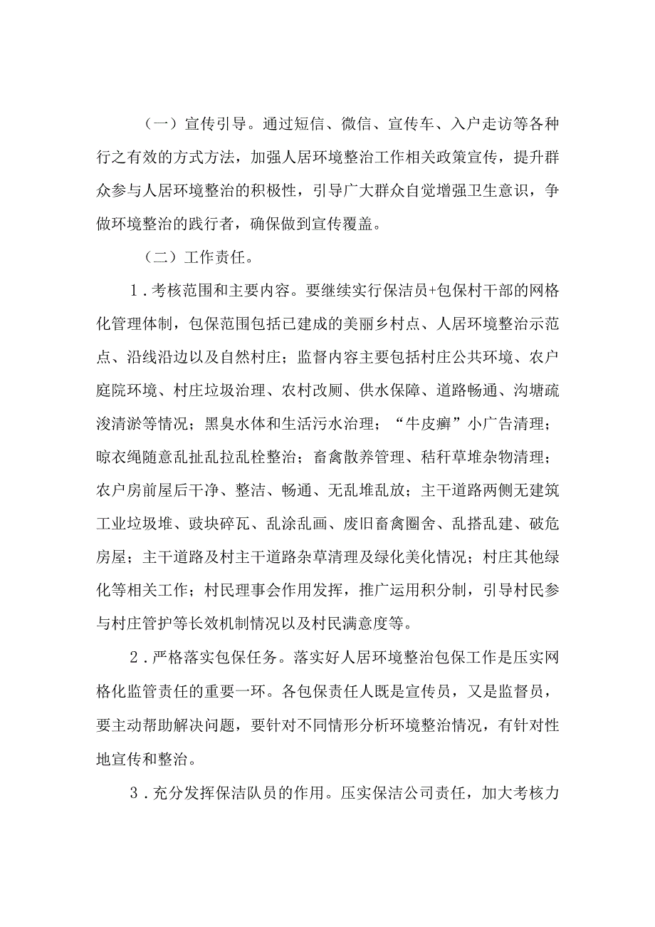 XX镇农村人居环境整治及长效管护工作考核实施方案.docx_第2页