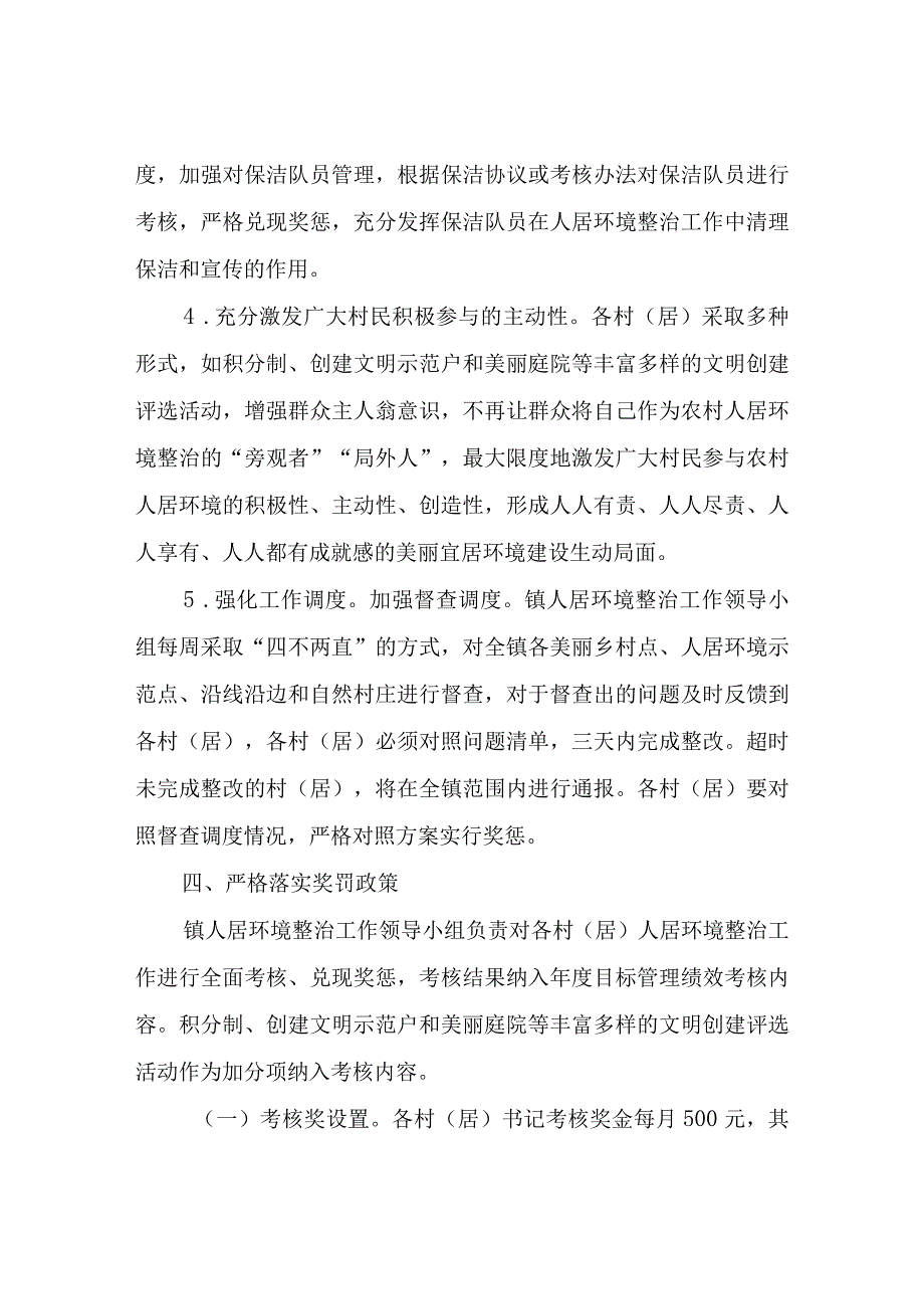 XX镇农村人居环境整治及长效管护工作考核实施方案.docx_第3页