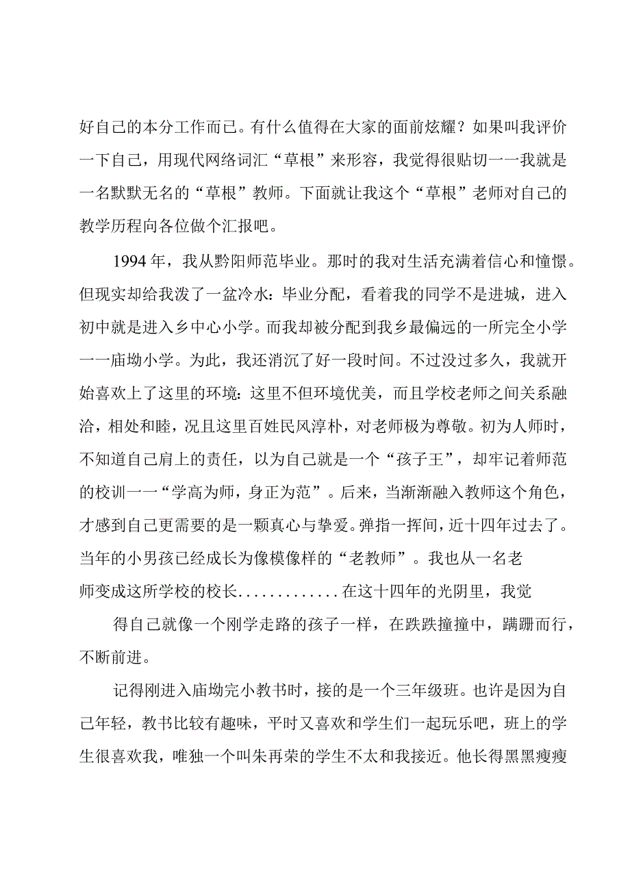 光荣的人民老师的师德师风演讲稿范文（20篇）.docx_第3页