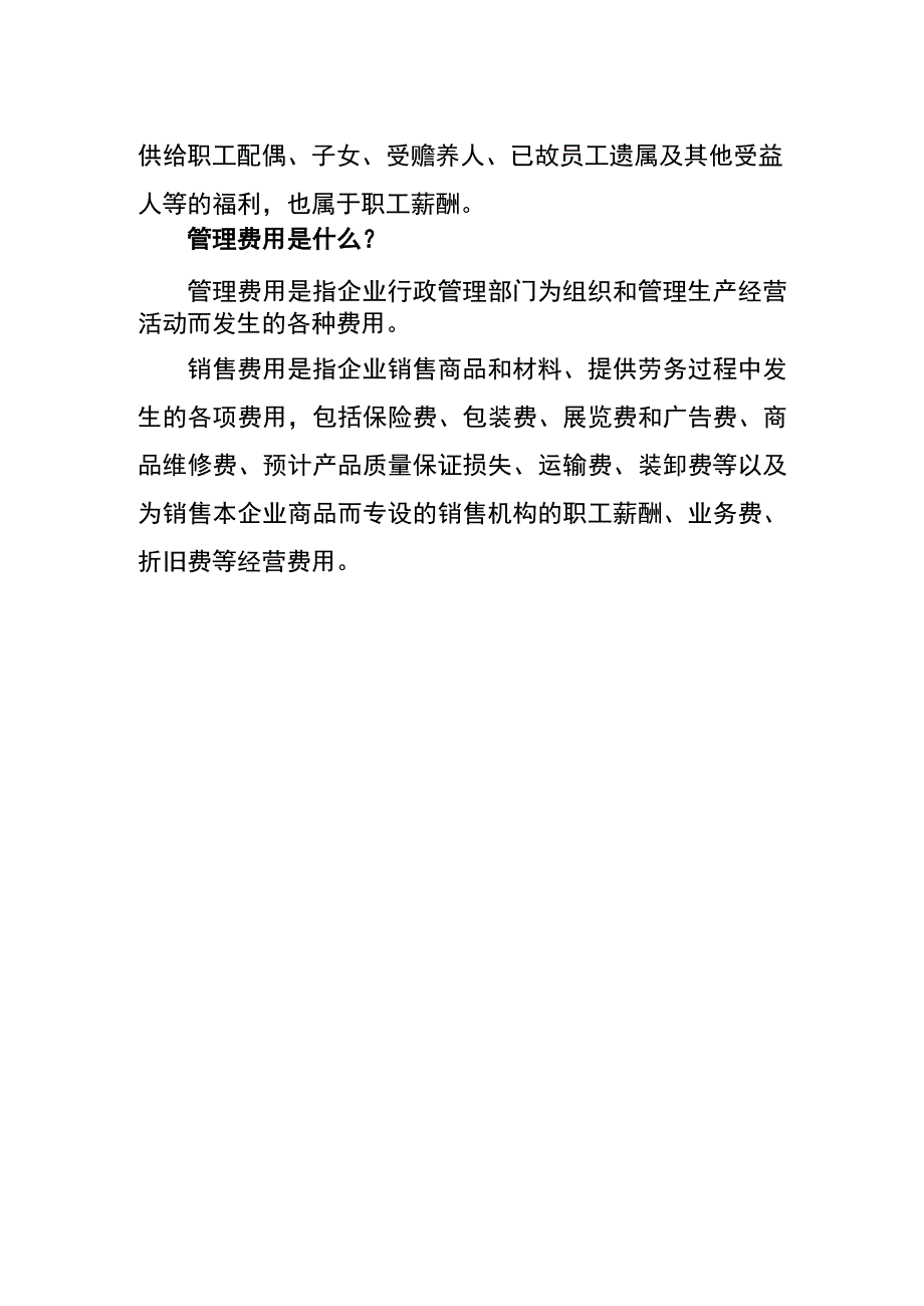 交通费补贴的会计账务处理.docx_第2页