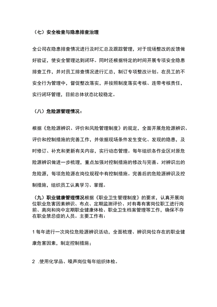 安全生产标准化自评报告[全].docx_第3页