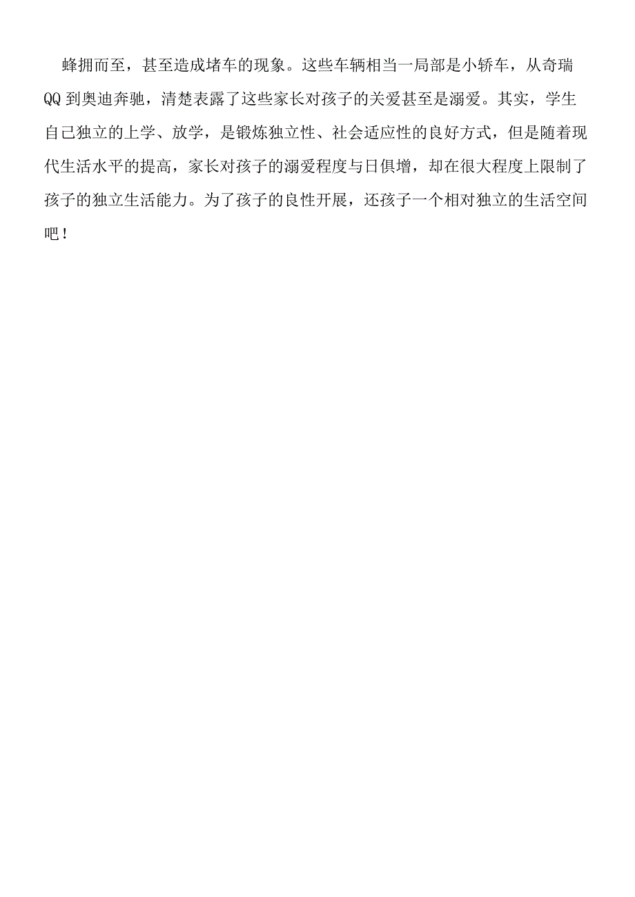 《莫泊桑拜师》课文片断1分析及答案.docx_第2页