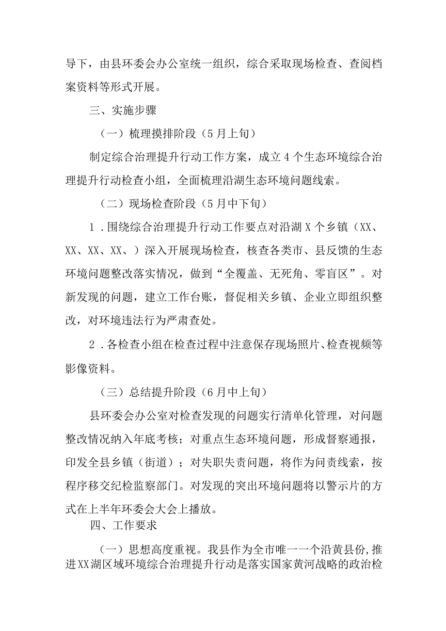 XX湖区域生态环境综合治理提升行动工作方案.docx_第2页