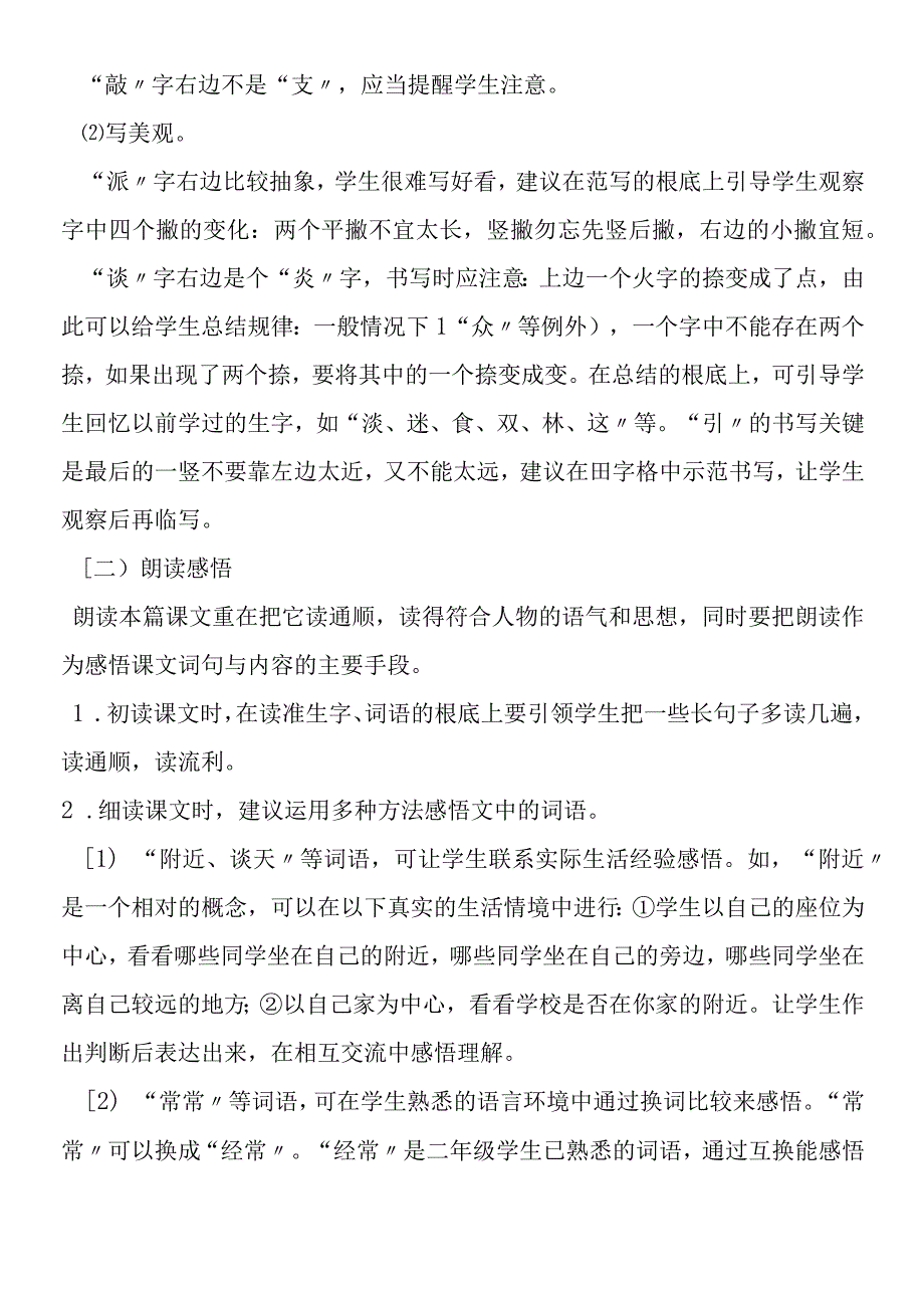 《蜜蜂引路》教材理解.docx_第2页