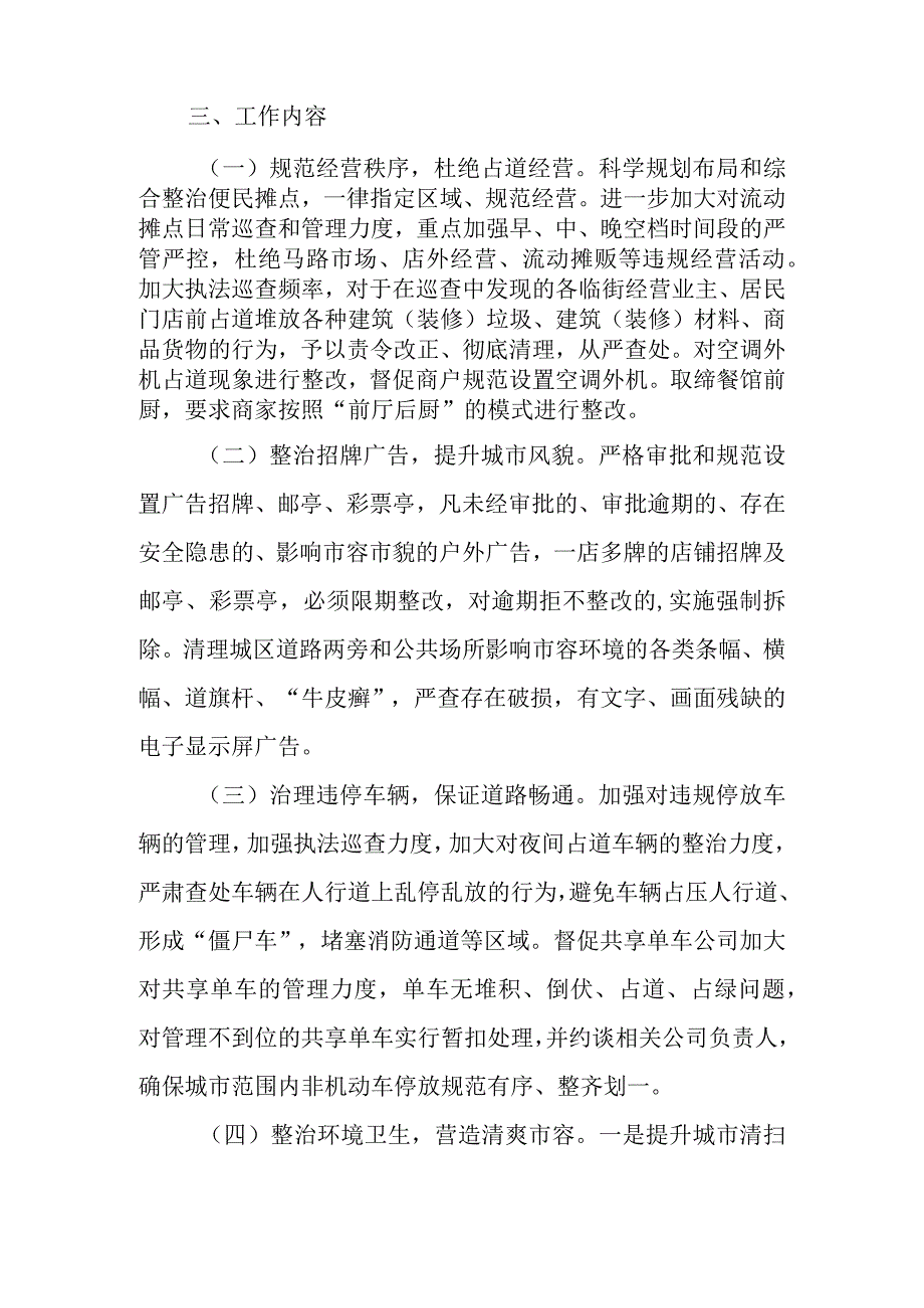 XX县综合行政执法局“强化城市管理优化营商环境”集中攻坚行动工作方案.docx_第2页