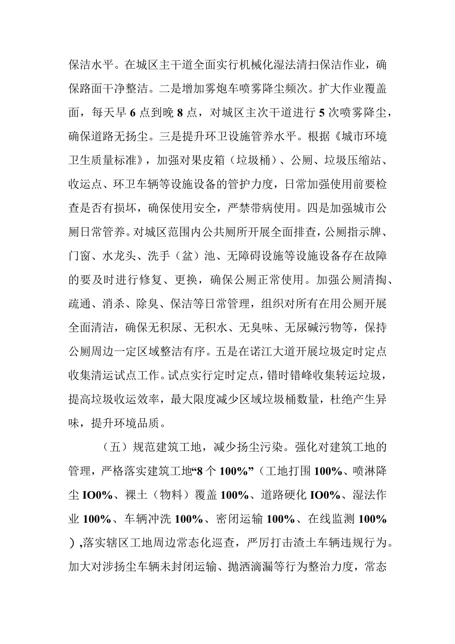 XX县综合行政执法局“强化城市管理优化营商环境”集中攻坚行动工作方案.docx_第3页