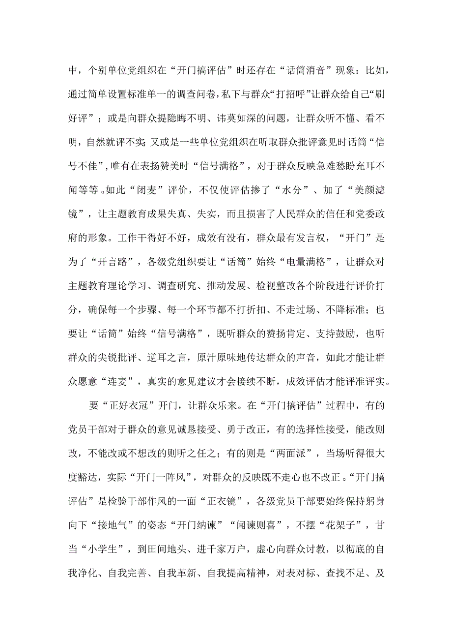 主题教育开门抓评估心得体会发言.docx_第2页