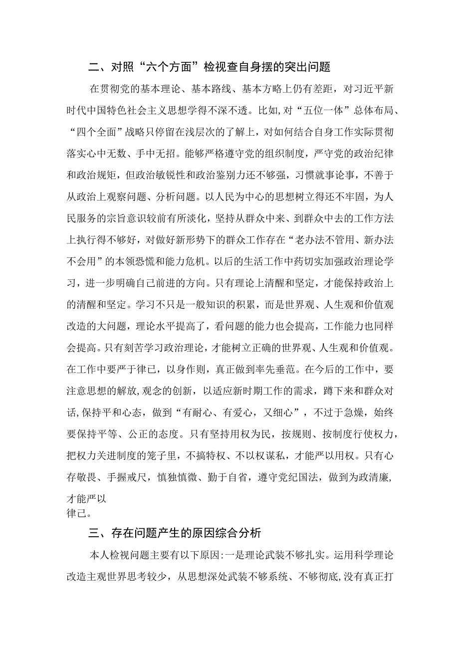 （10篇）2023某纪检监察干部教育整顿“六个方面”对照检视报告范本.docx_第2页