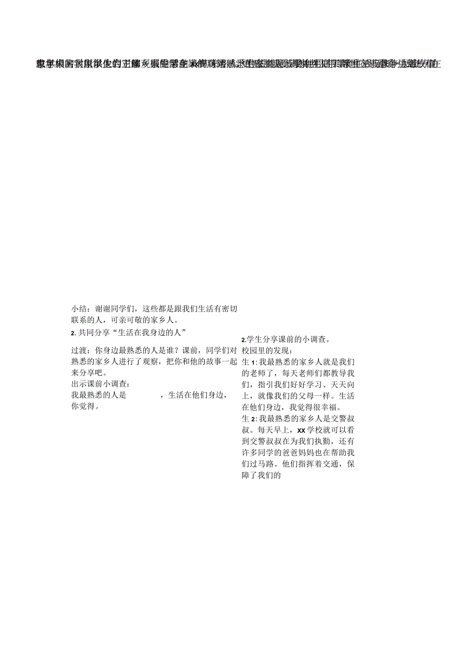 中小学二上二下15.可亲可敬的家乡人第一课时公开课教案教学设计.docx_第3页