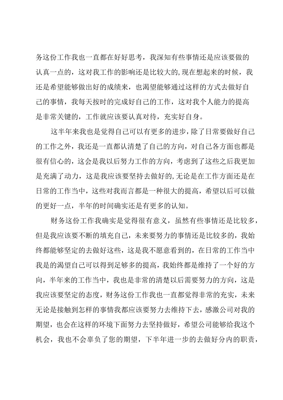 财务的述职报告范文7篇.docx_第2页