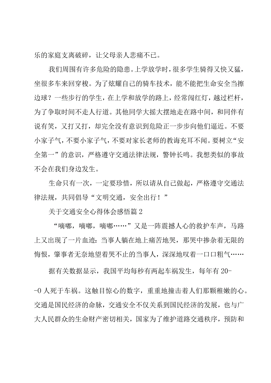 关于交通安全心得体会感悟（30篇）.docx_第2页