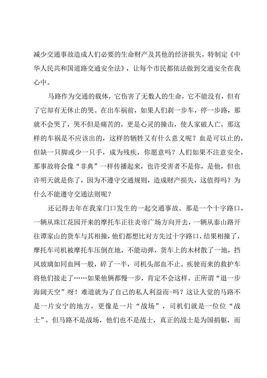 关于交通安全心得体会感悟（30篇）.docx_第3页