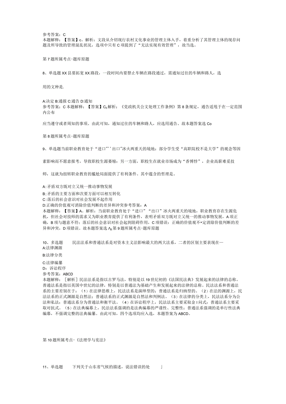 甘肃省兰州市七里河区综合素质历年真题汇总【2012年-2022年网友回忆版】(二).docx_第3页