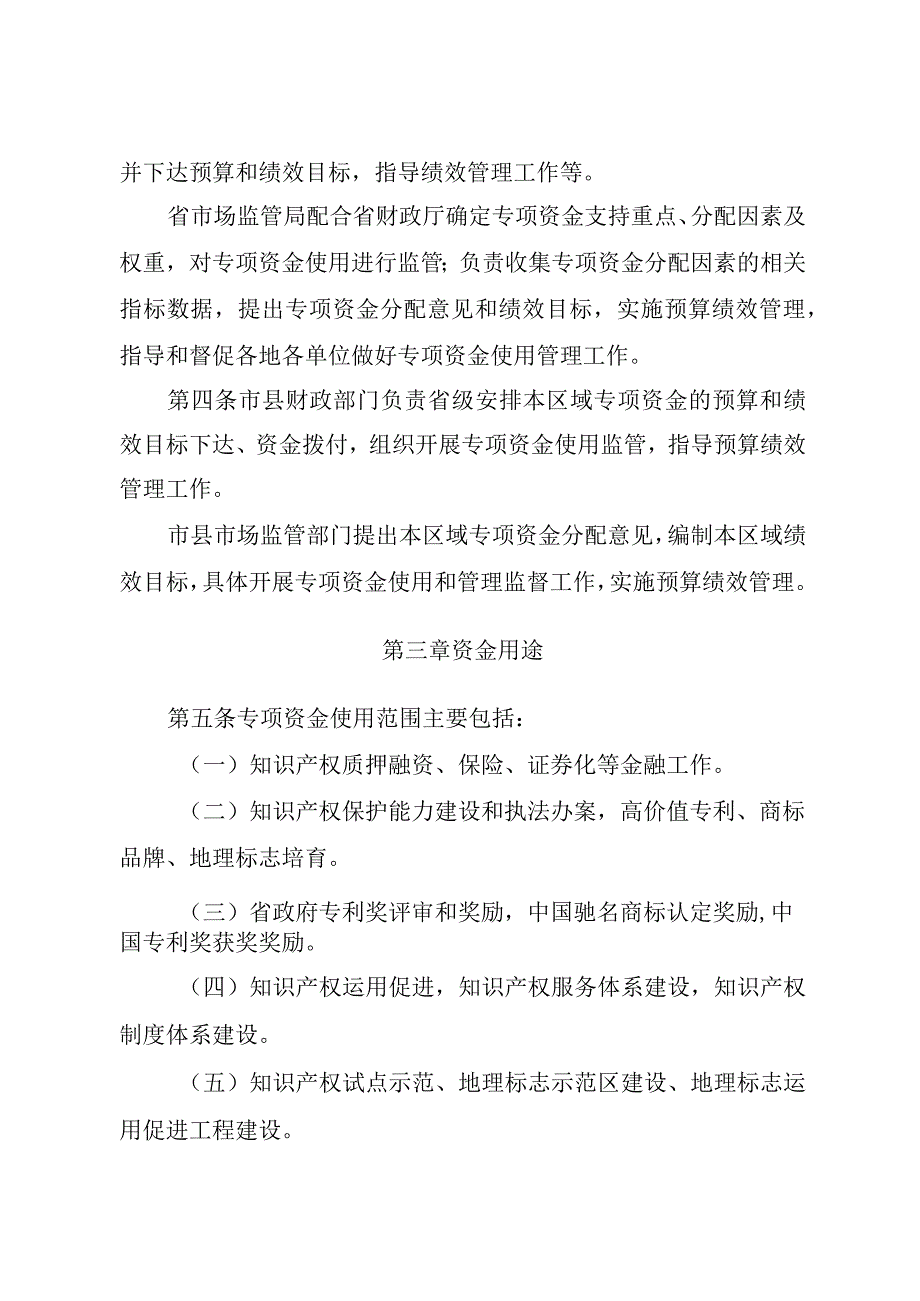 《江西省级知识产权专项资金管理办法》.docx_第2页