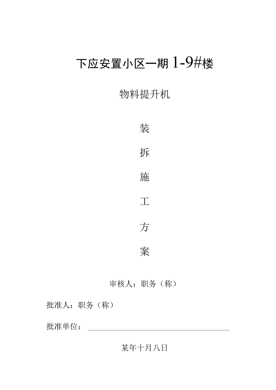 下应安置小区()范文 (1).docx_第1页