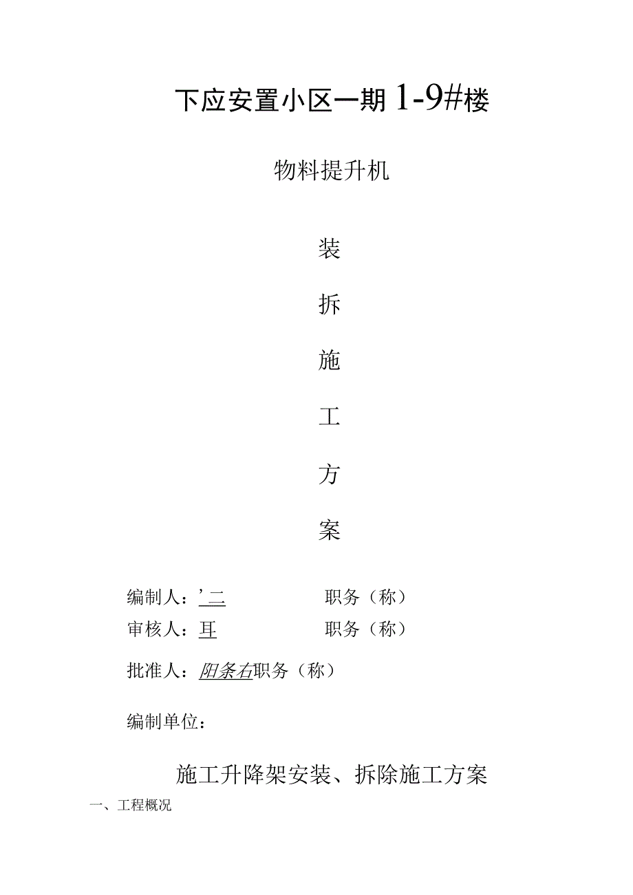 下应安置小区()范文 (1).docx_第2页