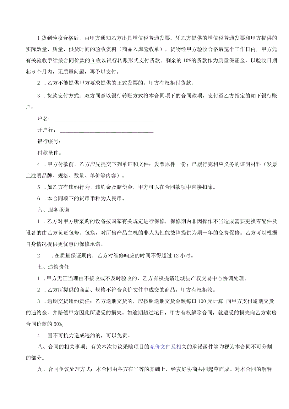 福建省连昌贸易有限公司办公用品家具供货合同.docx_第2页