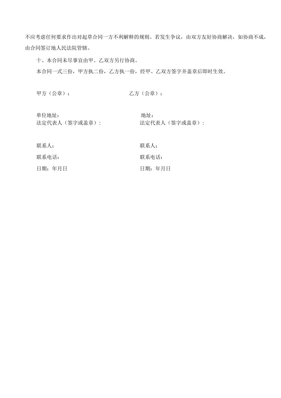 福建省连昌贸易有限公司办公用品家具供货合同.docx_第3页