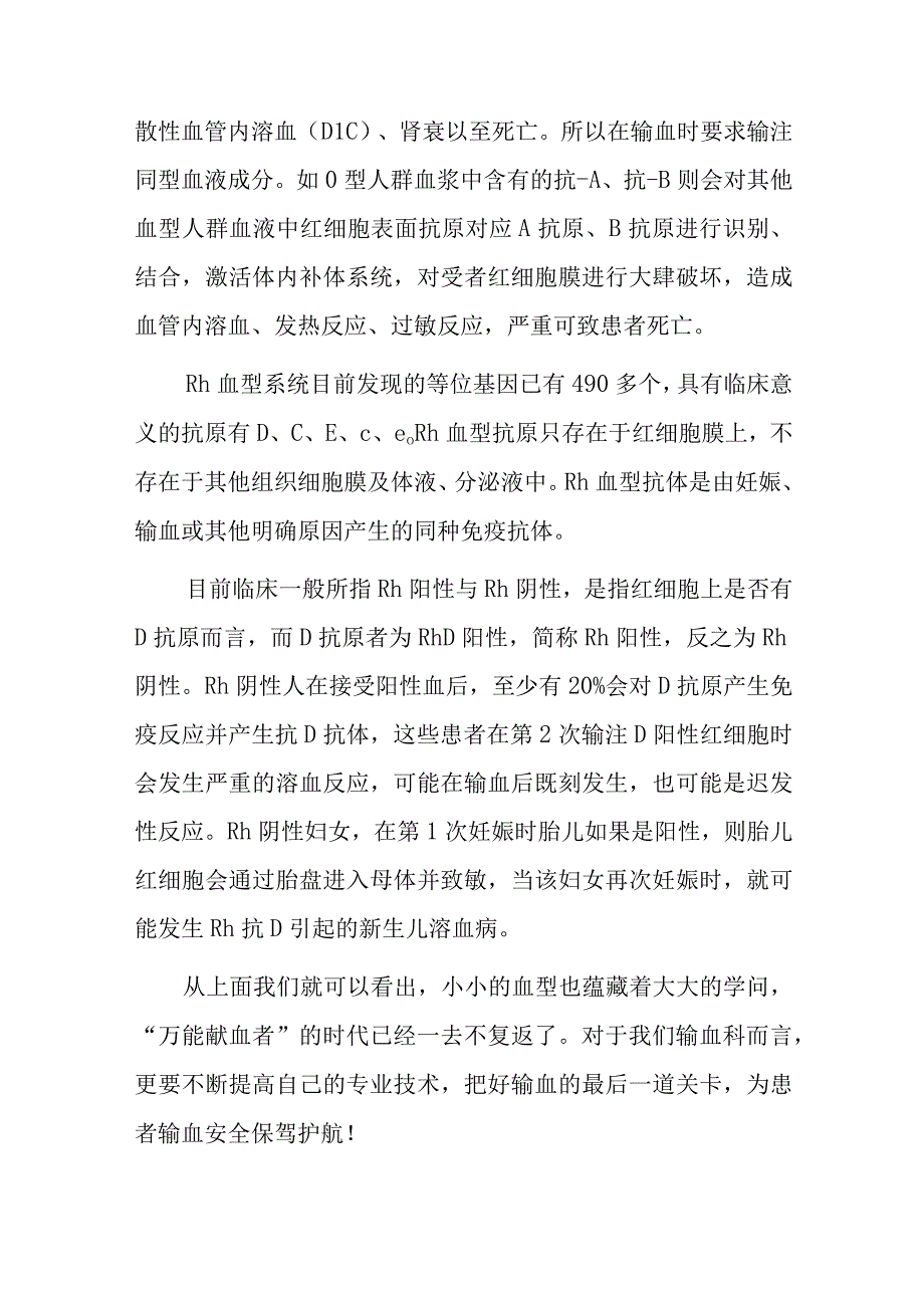 关于血型那些事.docx_第2页