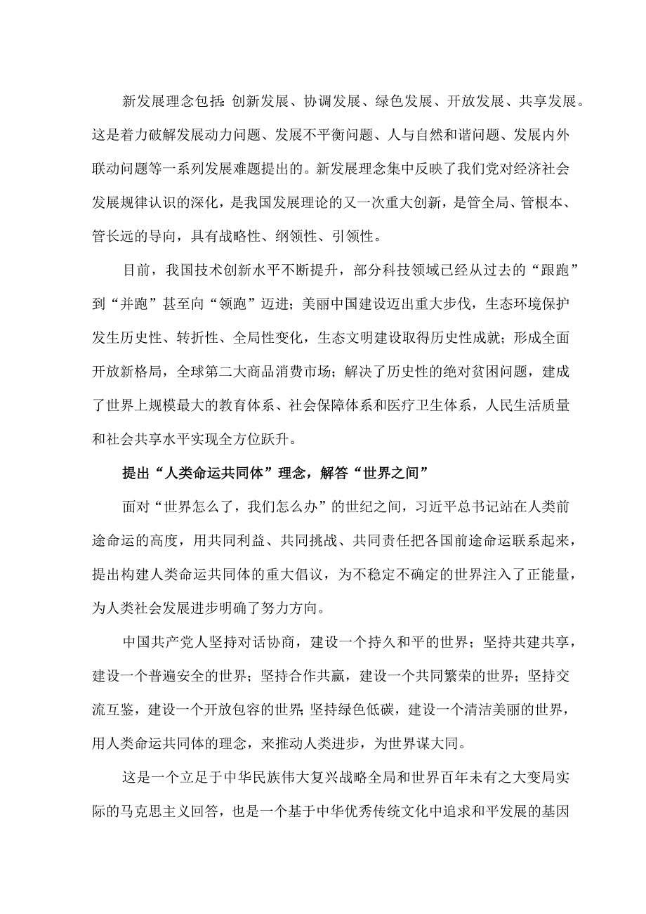 （6篇）2023年推进理论创新答好时代考题心得体会、党的理论创新之贵：及时科学解答时代新课题.docx_第2页