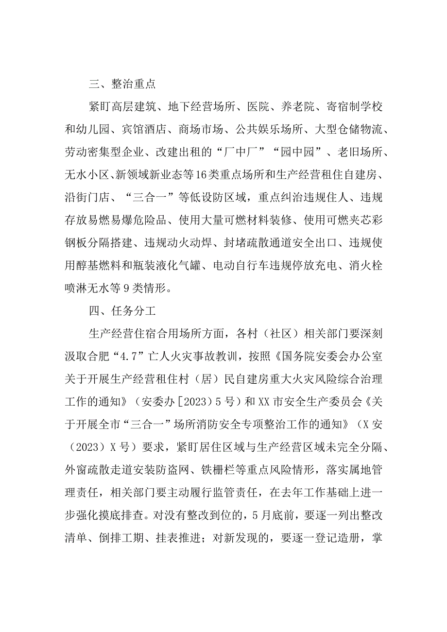 XX街道火灾隐患大排查大整治攻坚行动方案.docx_第2页