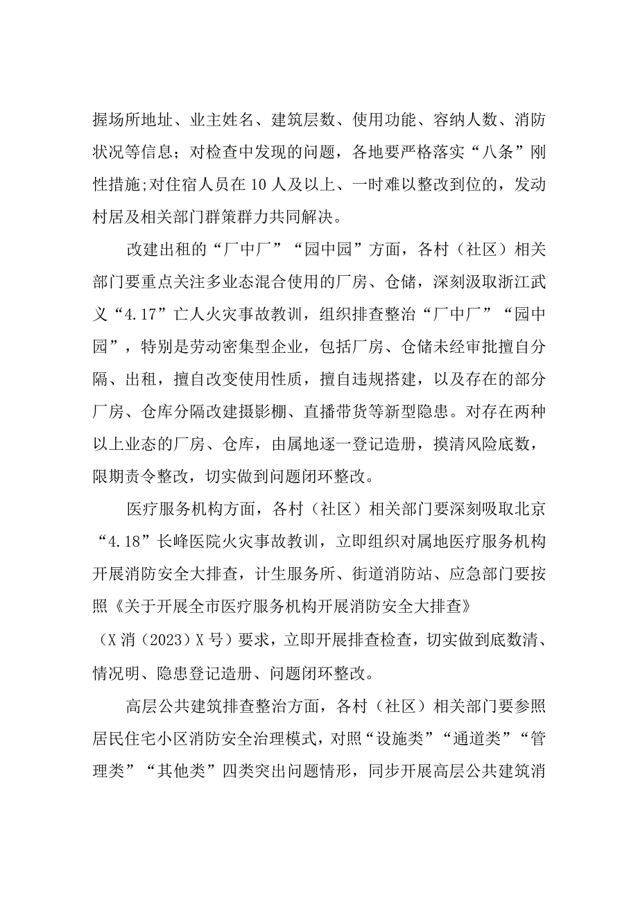 XX街道火灾隐患大排查大整治攻坚行动方案.docx_第3页