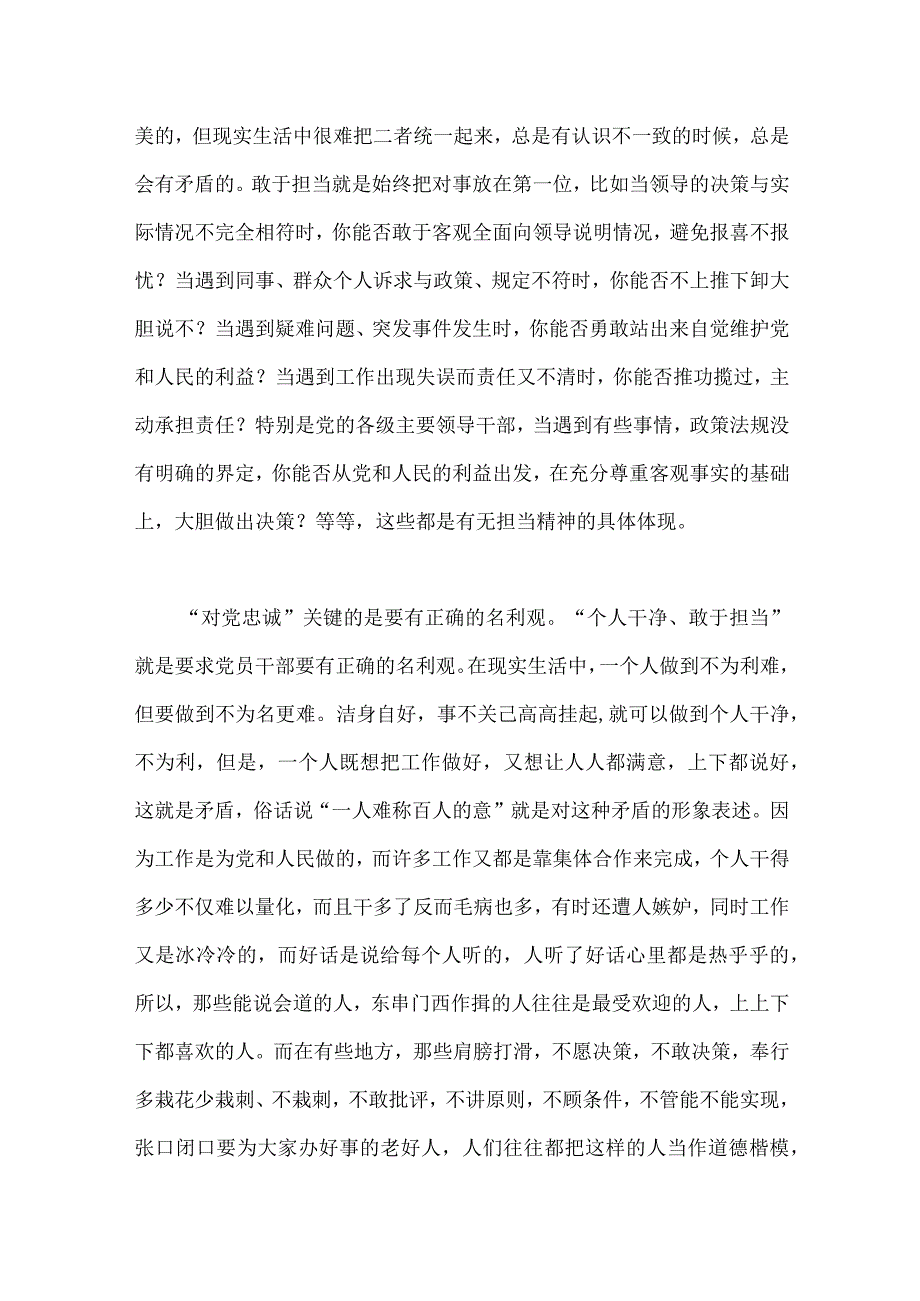 【二份稿】践行“忠诚为党护党、全力兴党强党”做合格党员心得体会研讨发言材料2023年.docx_第3页