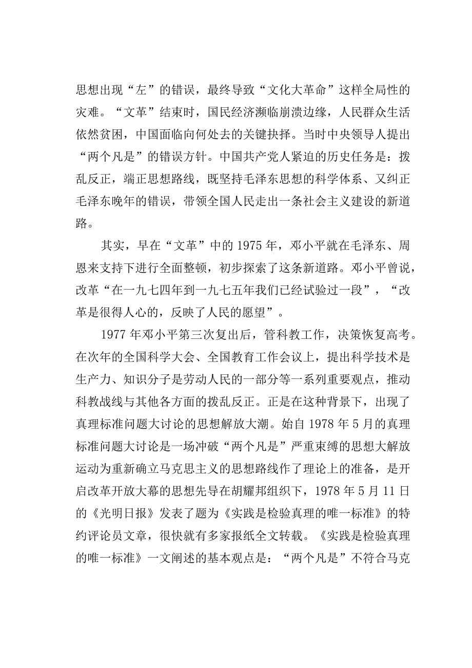 改革开放简史.docx_第2页