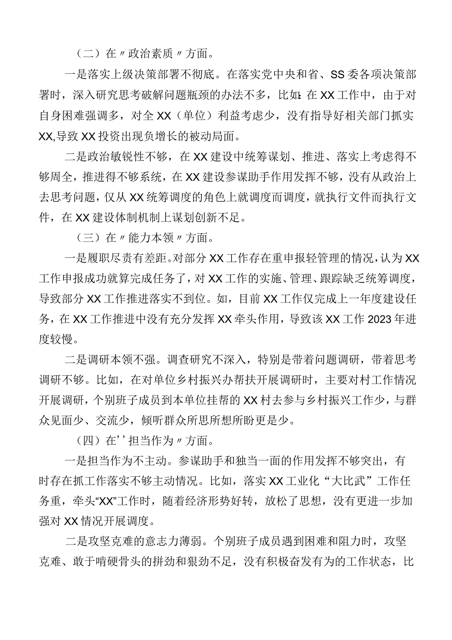 （十二篇）2023年开展主题教育专题民主生活会对照发言提纲.docx_第2页