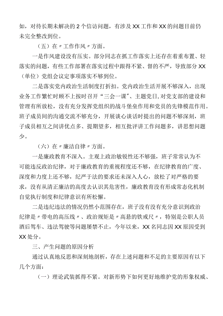 （十二篇）2023年开展主题教育专题民主生活会对照发言提纲.docx_第3页