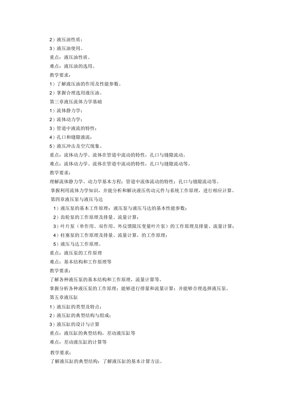 《液压与气压传动 (1)》课程教学大纲.docx_第2页