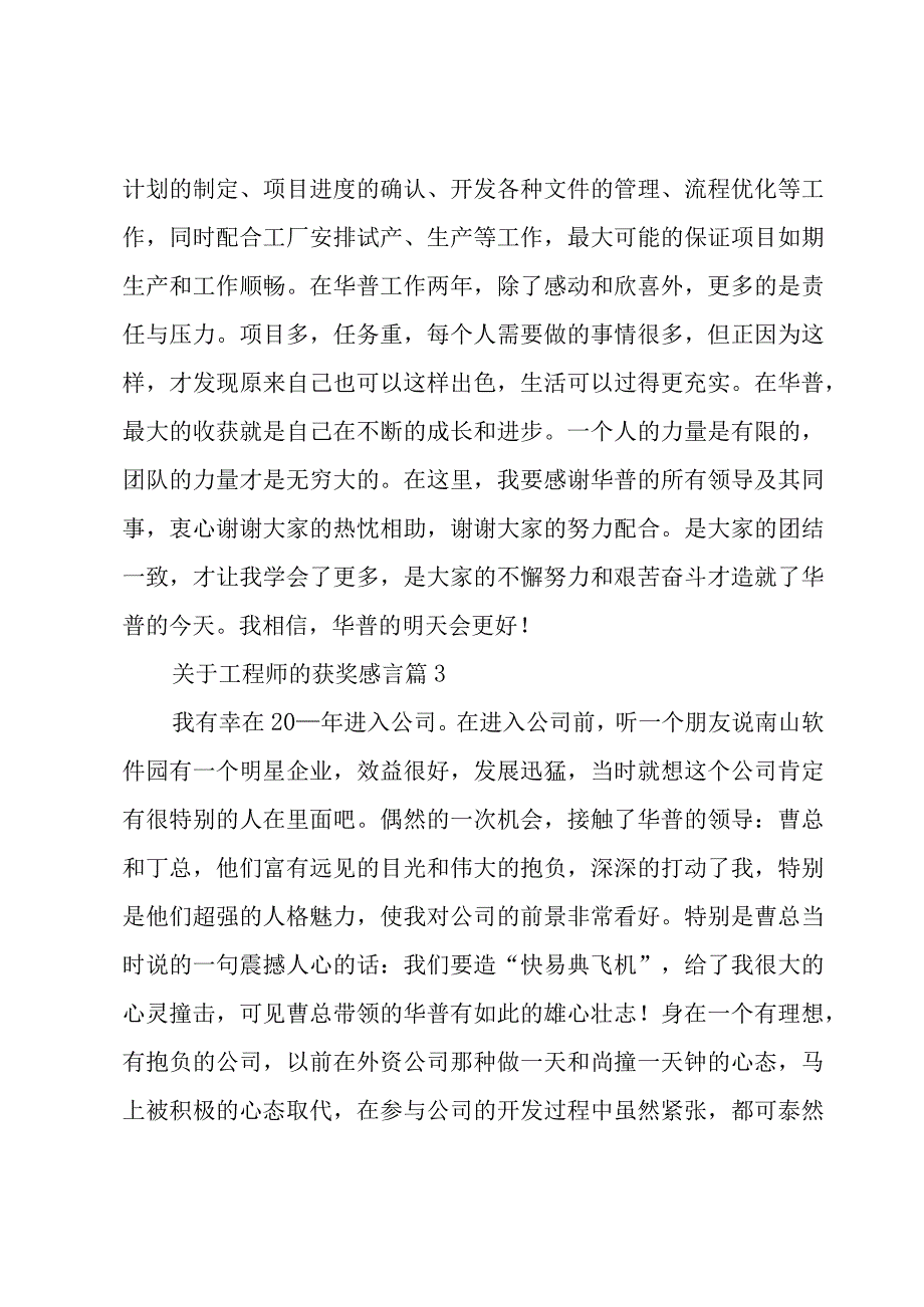 关于工程师的获奖感言（4篇）.docx_第2页