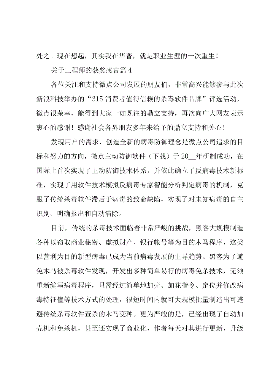 关于工程师的获奖感言（4篇）.docx_第3页