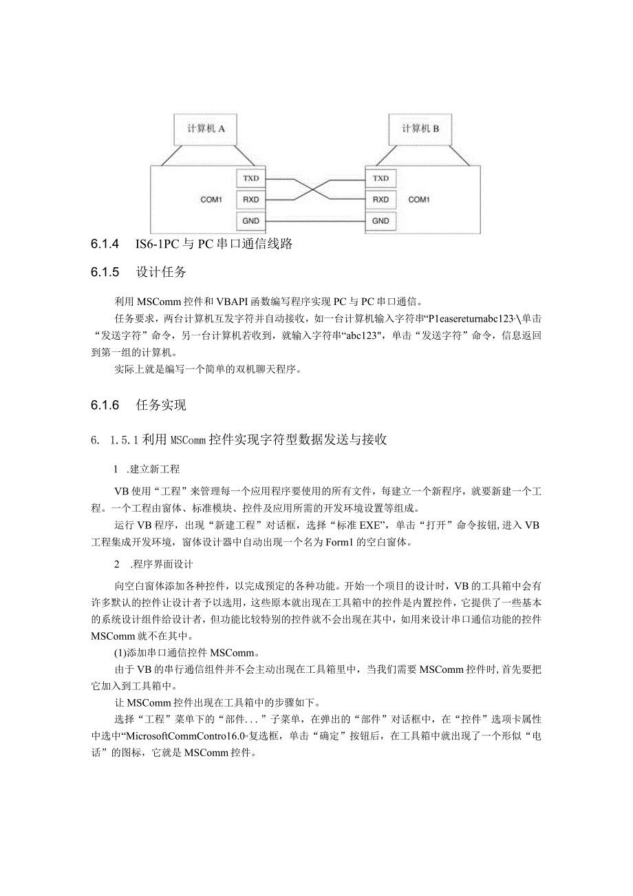 第6章VB串口通信程序设计典型实例.docx_第2页