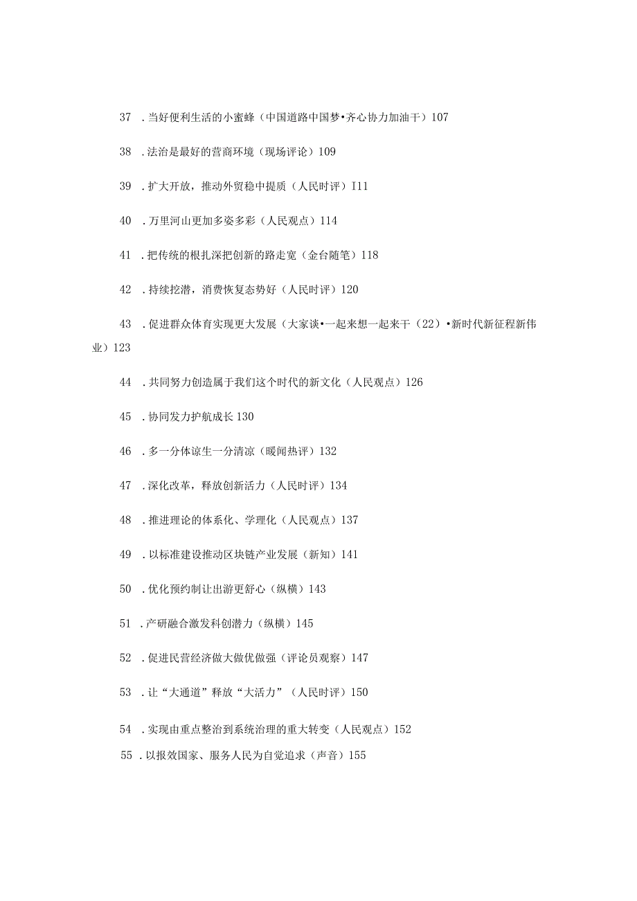 （55篇）关于2023年07月份官媒重要评论材料总集.docx_第3页