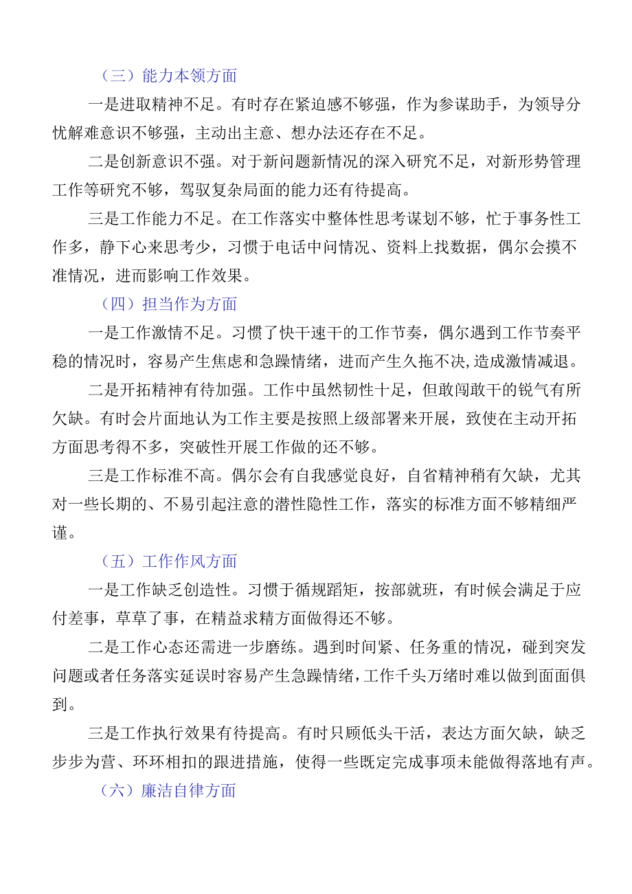 （多篇汇编）2023年普通党员主题教育专题民主生活会对照检查研讨发言.docx_第2页