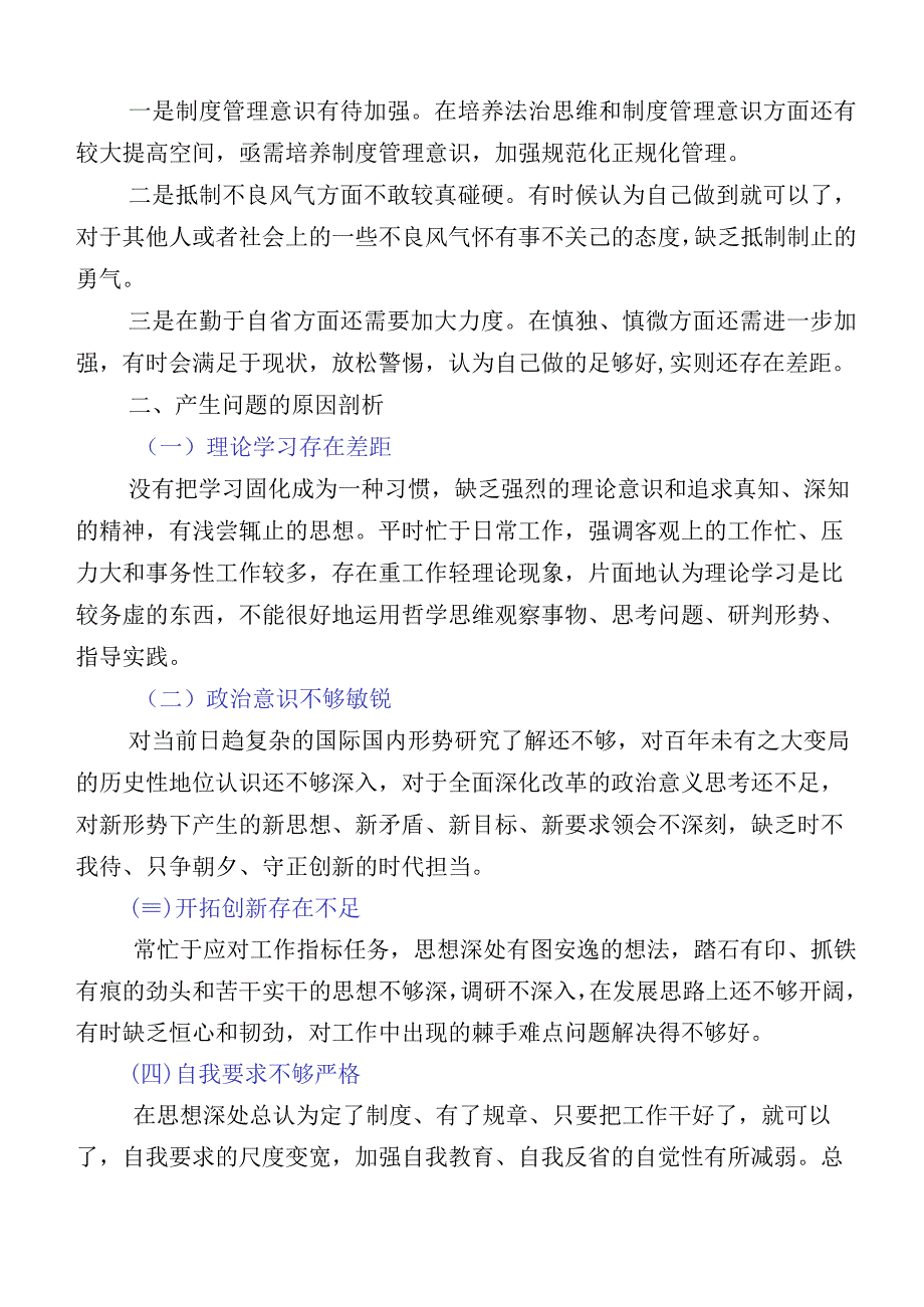 （多篇汇编）2023年普通党员主题教育专题民主生活会对照检查研讨发言.docx_第3页