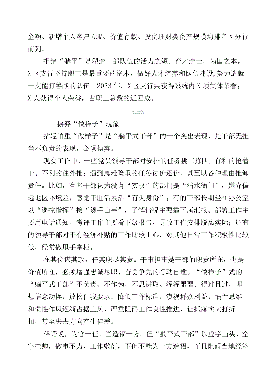 （二十篇）2023年躺平式干部专项整治心得体会.docx_第2页